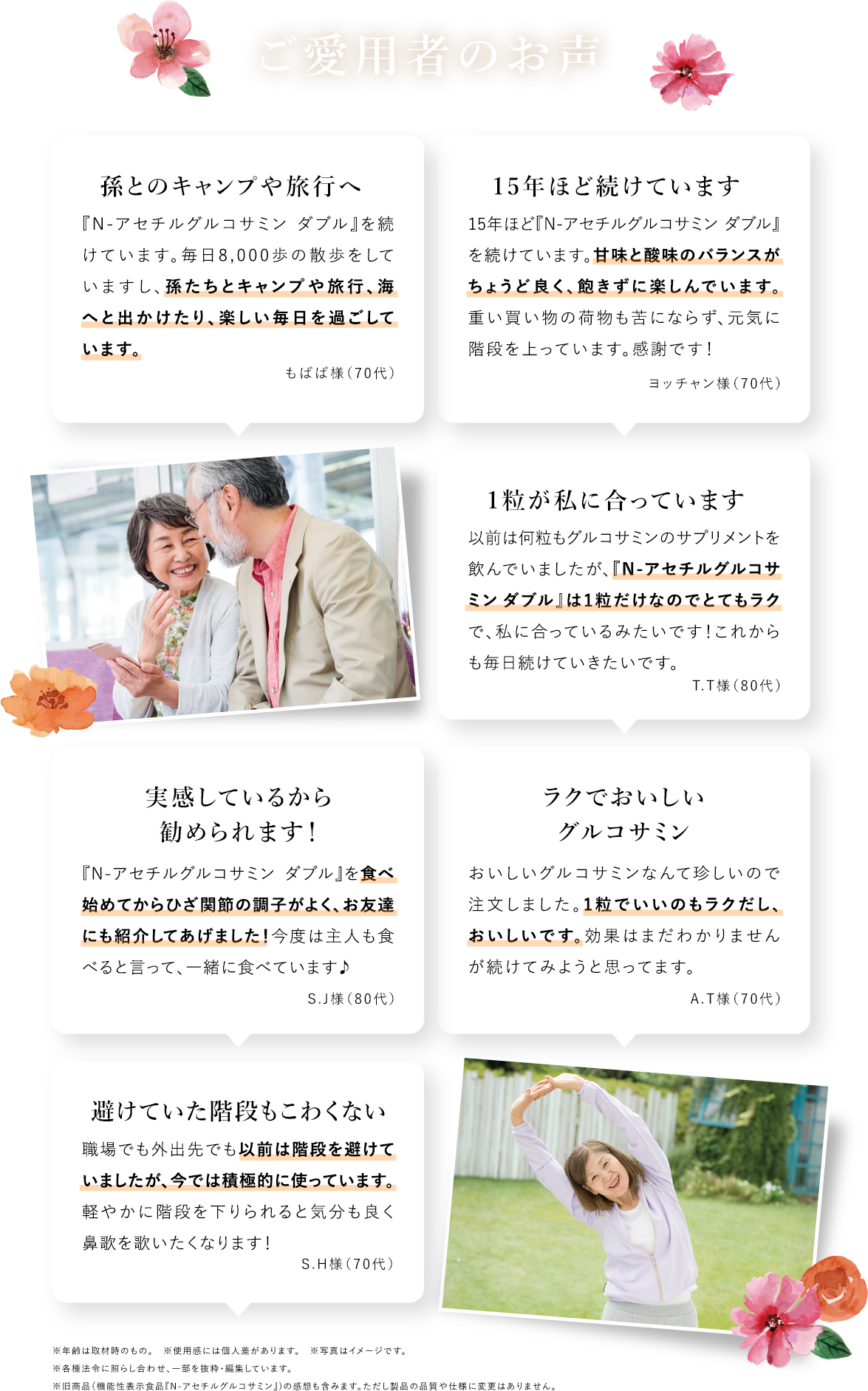ご利用のお声